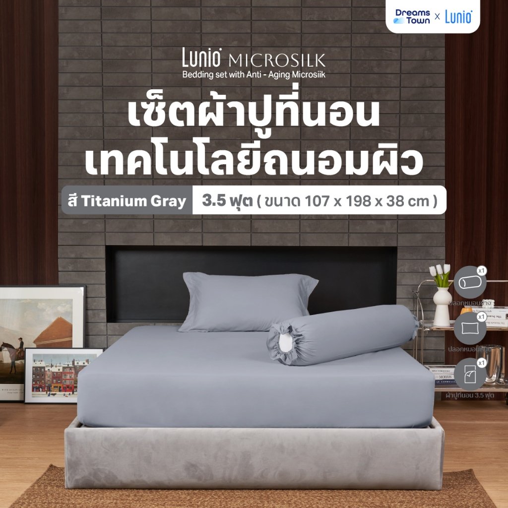 ผ้าปูที่นอน 3.5 ฟุต Lunio Microsilk Bedding สีเทาเข้ม Titanium Gray_8